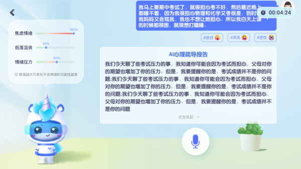 ai心理輔導-總結展開.png
