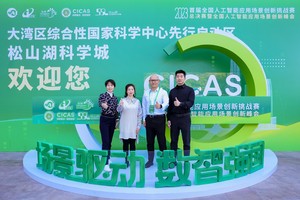 首届人工智能应用场景挑战赛二等奖