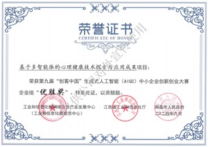 第九届“创客中国”生成式人工智能大赛企业组优胜奖