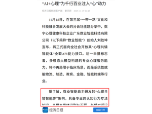 经济日报权威报道