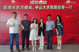 香港大学、中山大学开展产学研合作